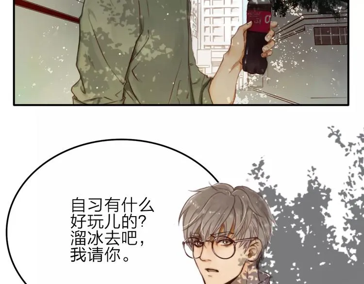 第3话 翘课和他去滑冰 第6页