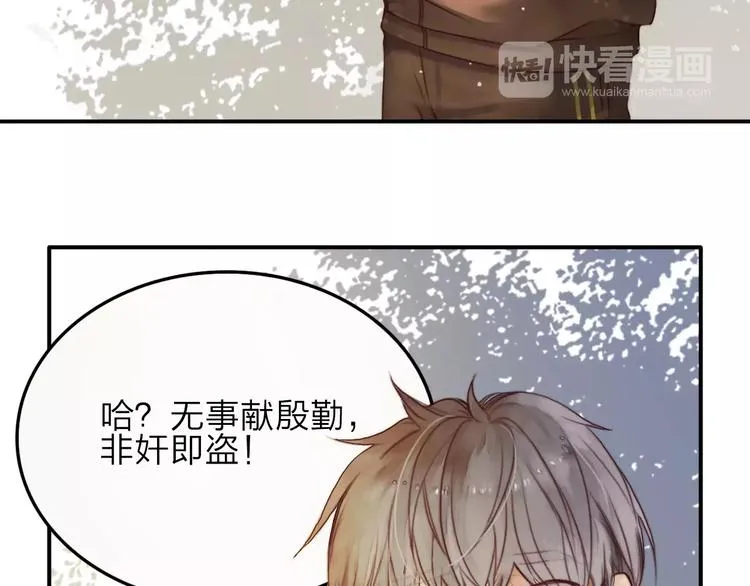 第3话 翘课和他去滑冰 第8页