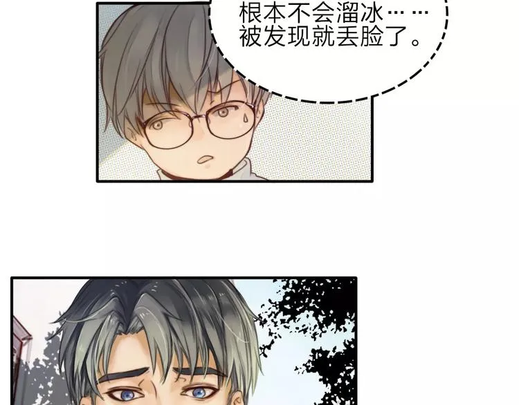 第3话 翘课和他去滑冰 第10页