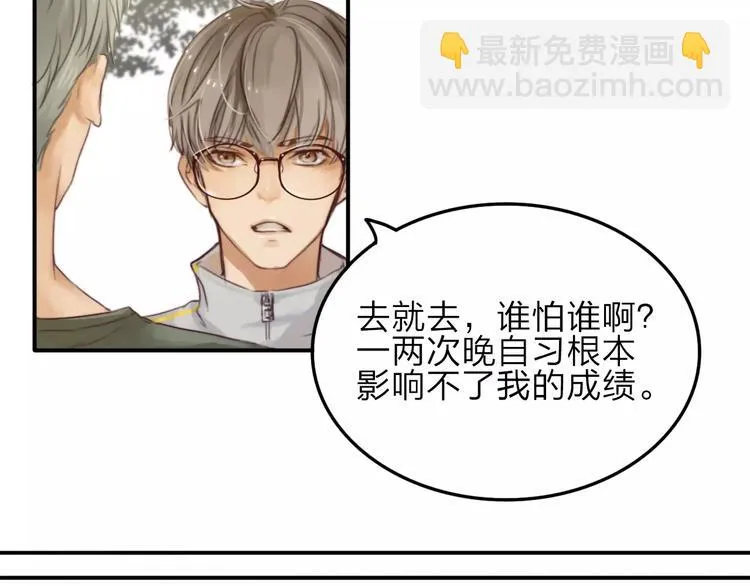 第3话 翘课和他去滑冰 第16页