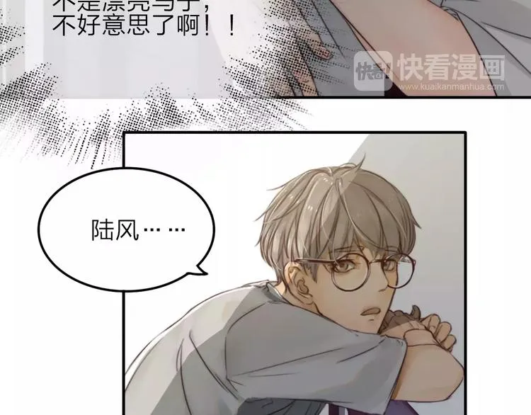 第3话 翘课和他去滑冰 第20页