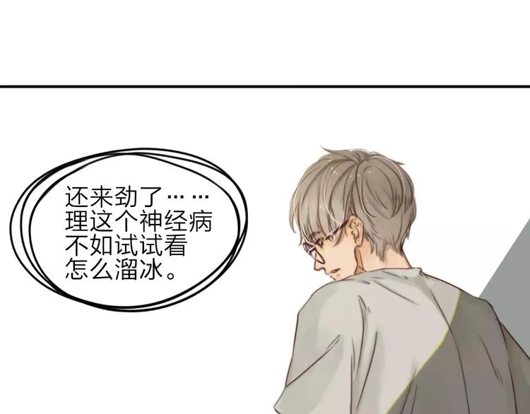 第3话 翘课和他去滑冰 第26页