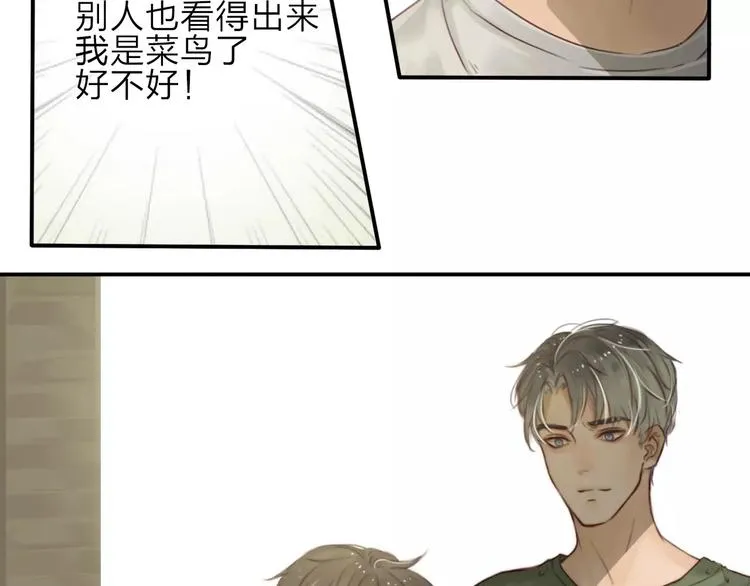 第3话 翘课和他去滑冰 第32页