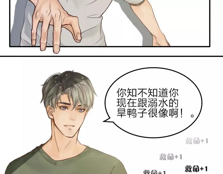 第3话 翘课和他去滑冰 第40页