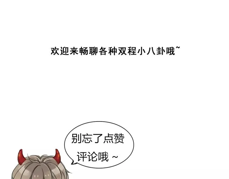 第3话 翘课和他去滑冰 第57页