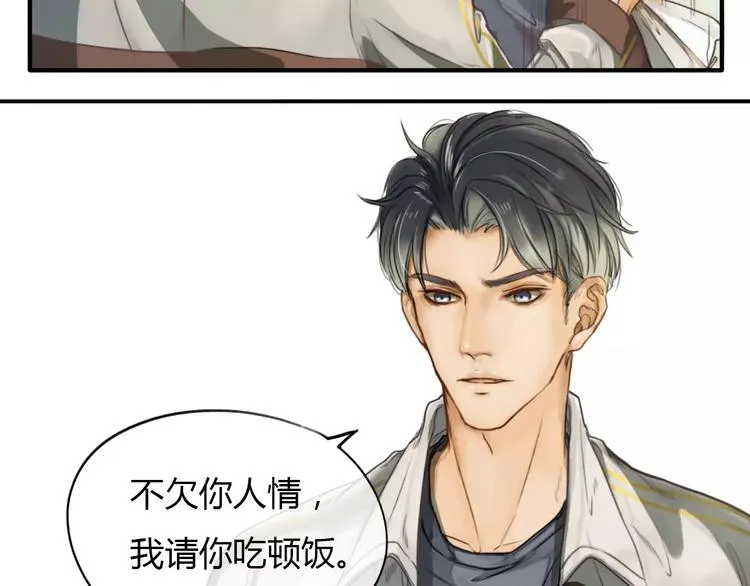 第2话 我和他的第一次 第8页