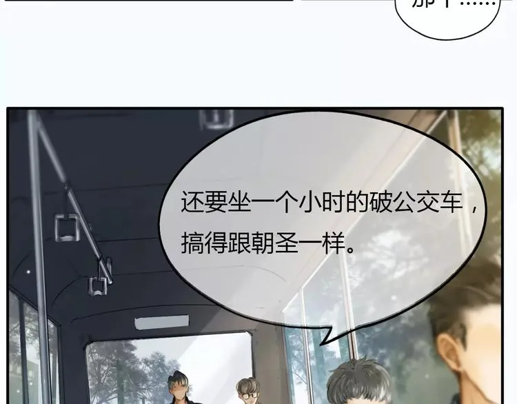 第2话 我和他的第一次 第12页