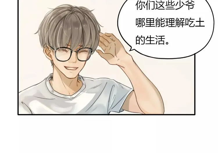 第2话 我和他的第一次 第19页
