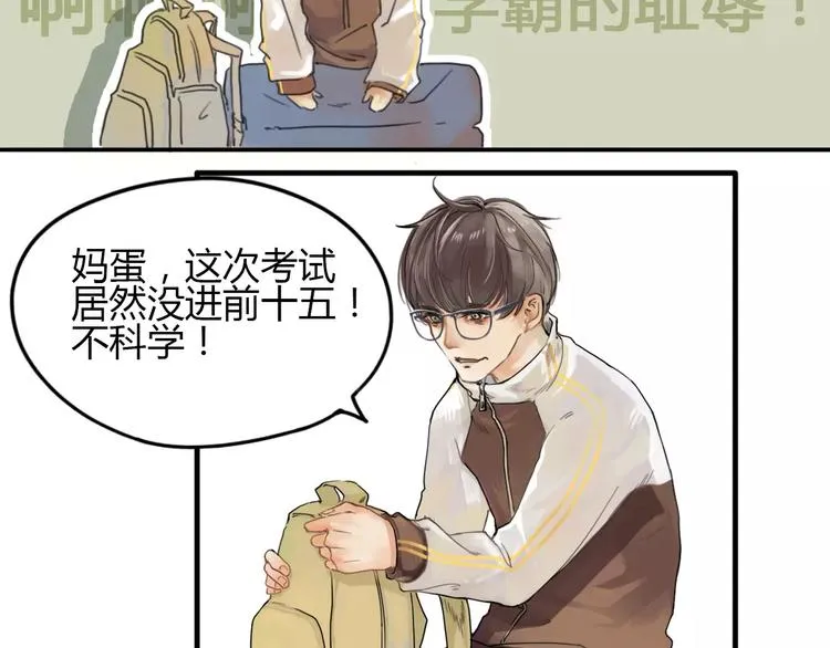 第1话 冲撞 第20页