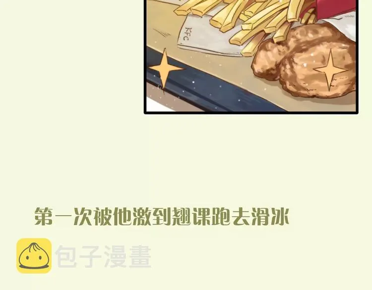 序章 这一生再也逃不开你 第6页