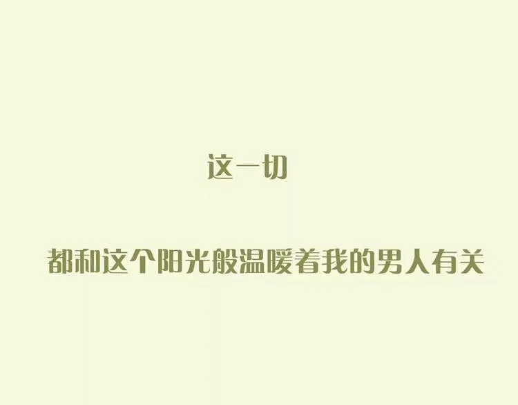 序章 这一生再也逃不开你 第12页