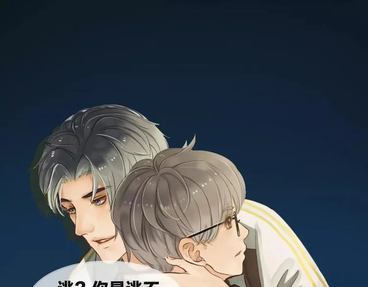序章 这一生再也逃不开你 第28页