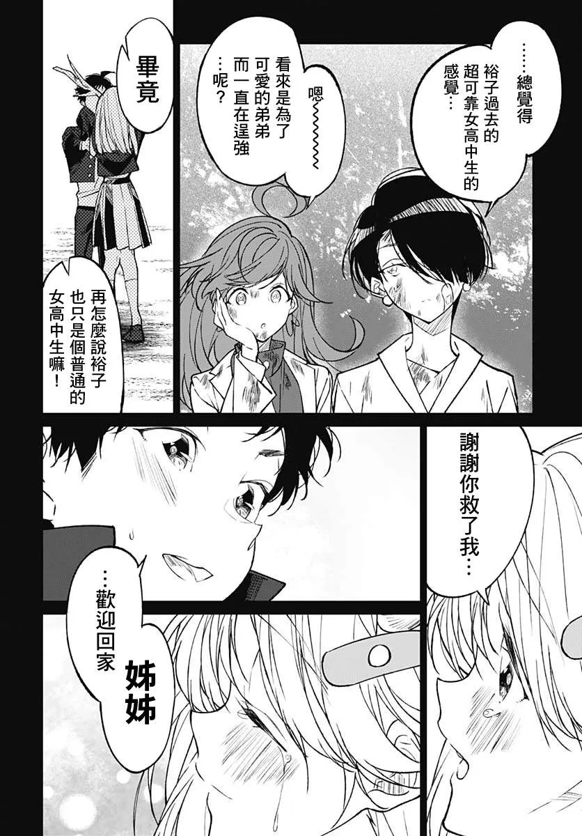 最终话 第12页