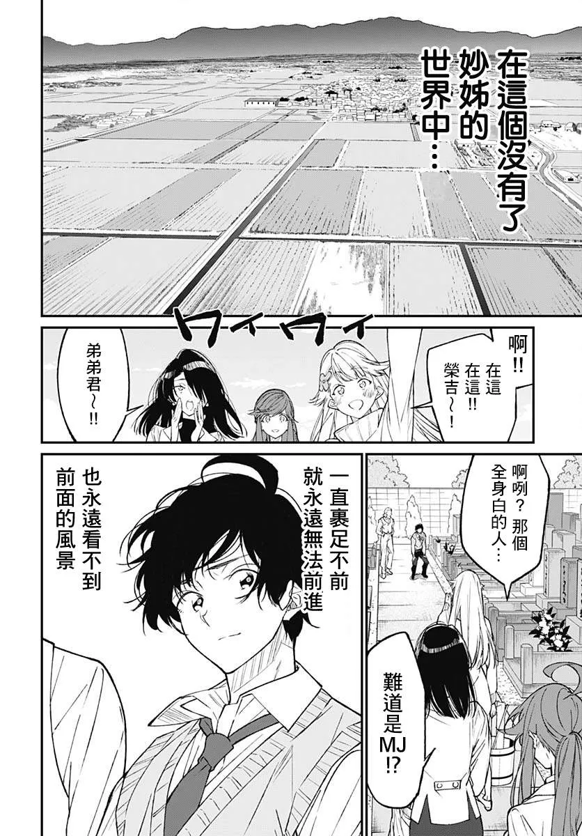 最终话 第26页