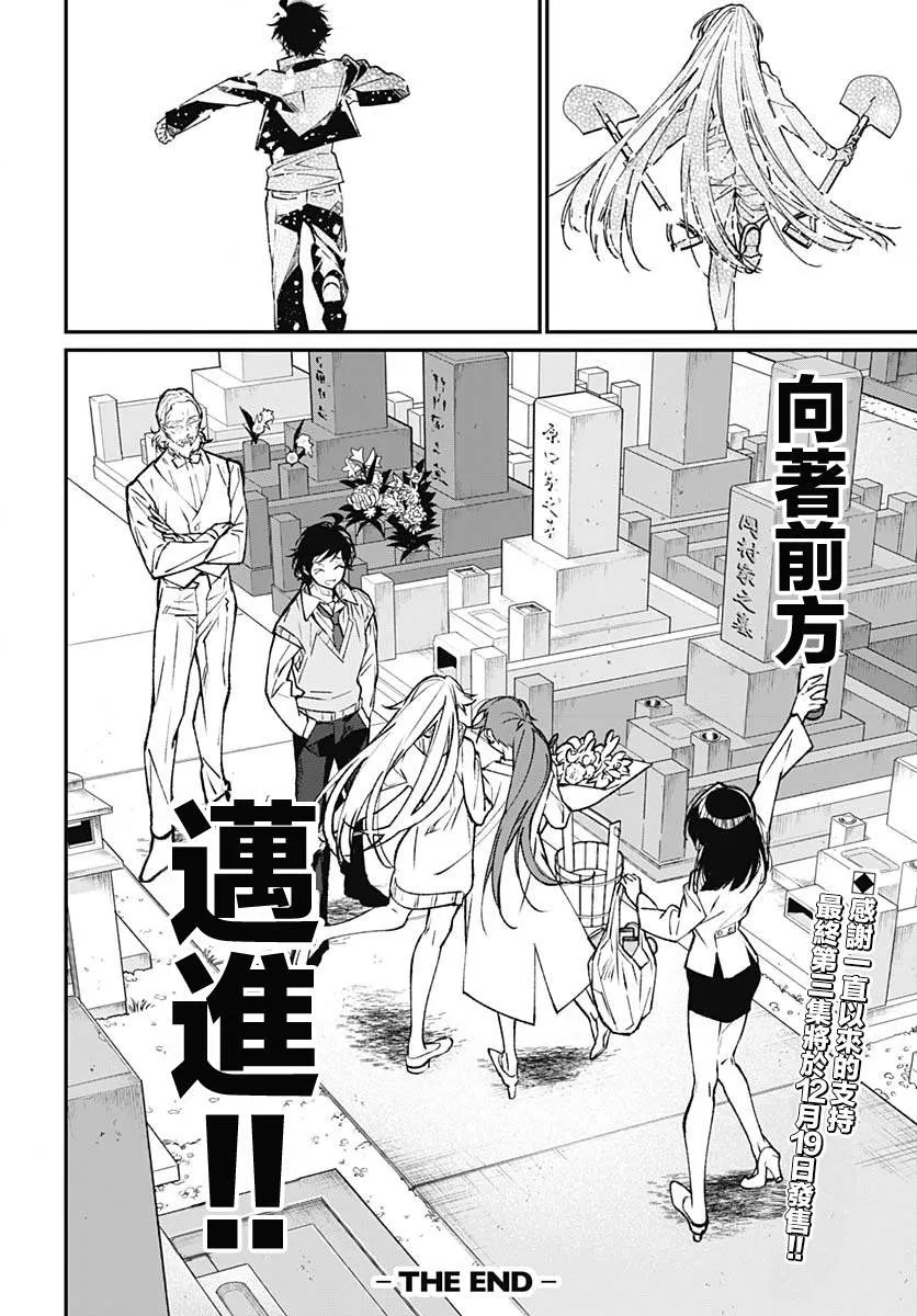 最终话 第28页