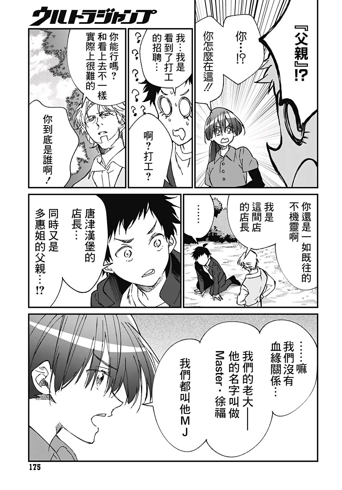 第3话 第8页