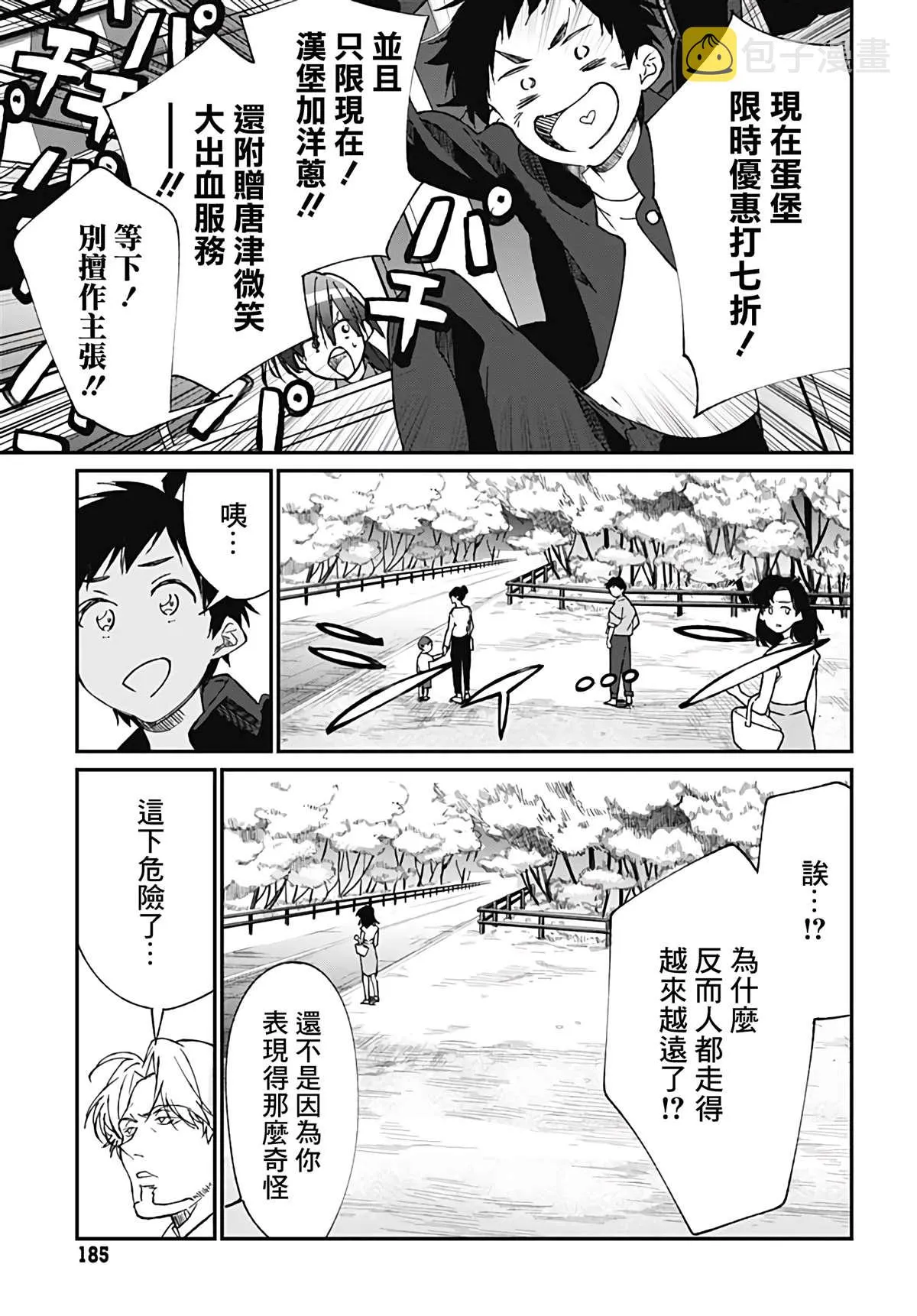 第3话 第18页