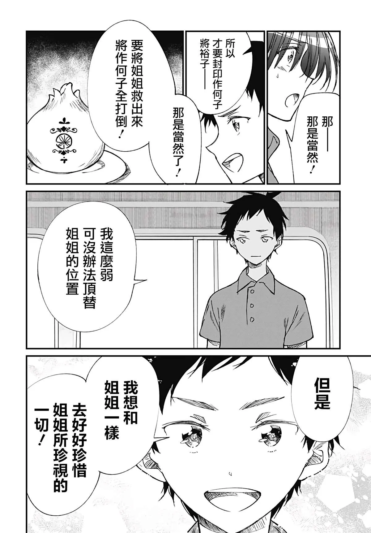 第3话 第31页