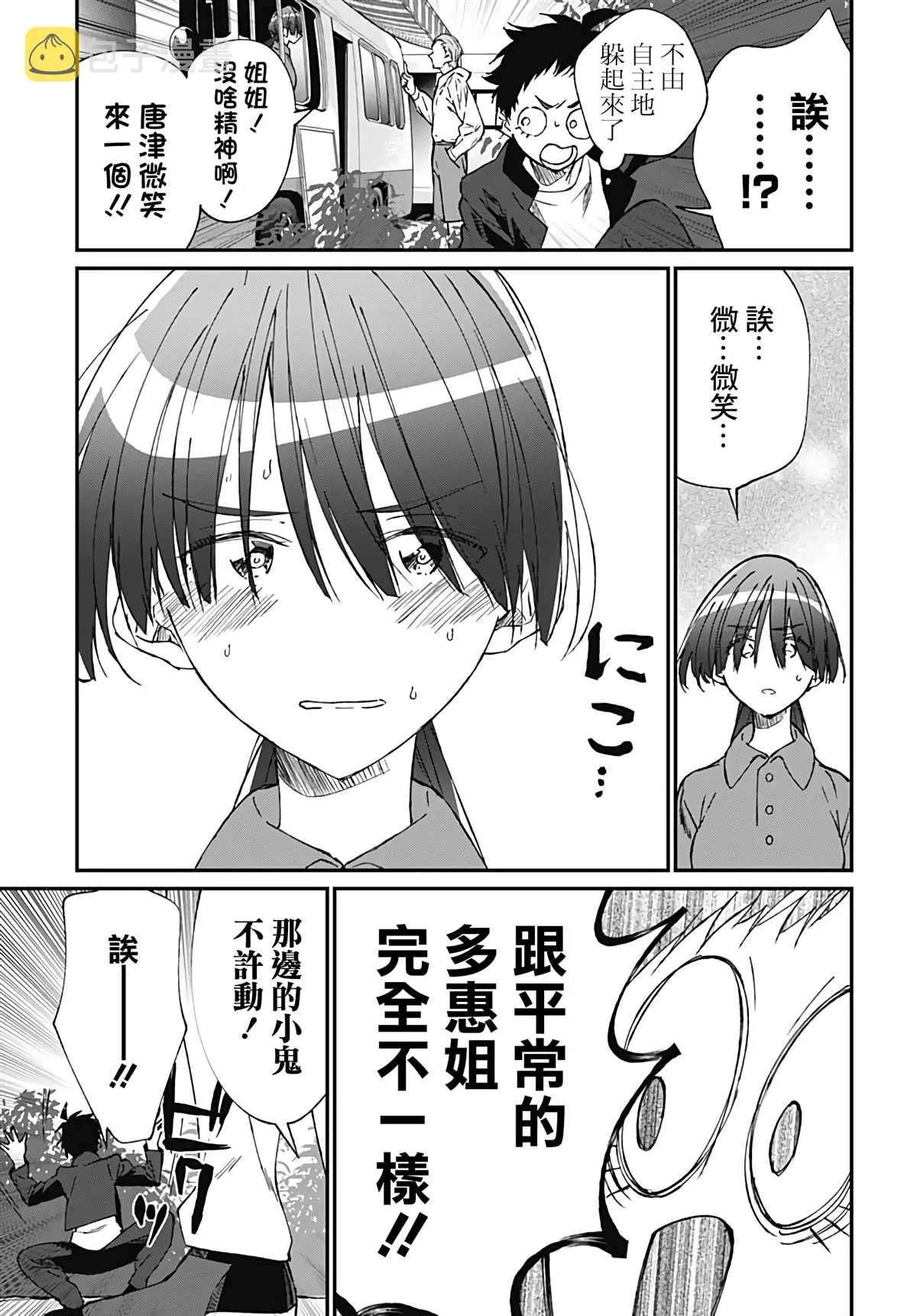 第2话 第6页