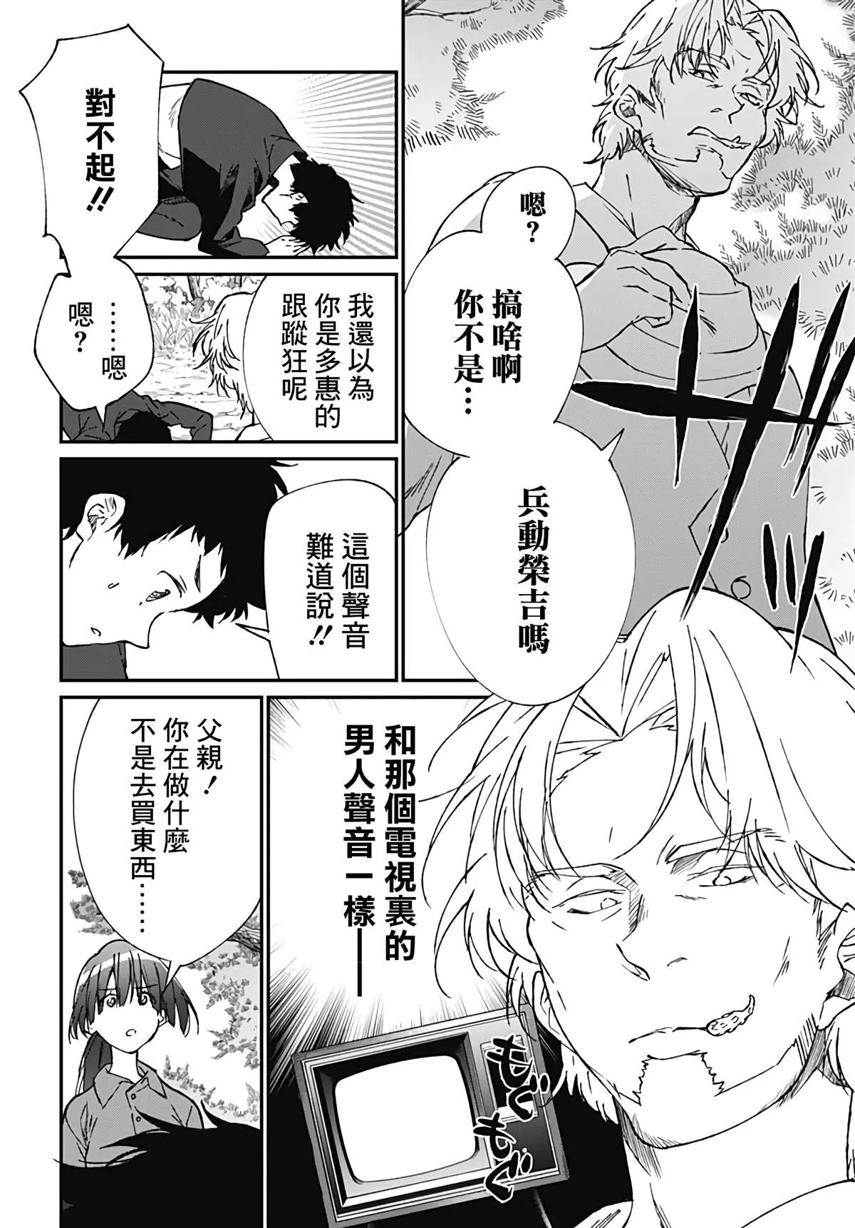 第2话 第7页