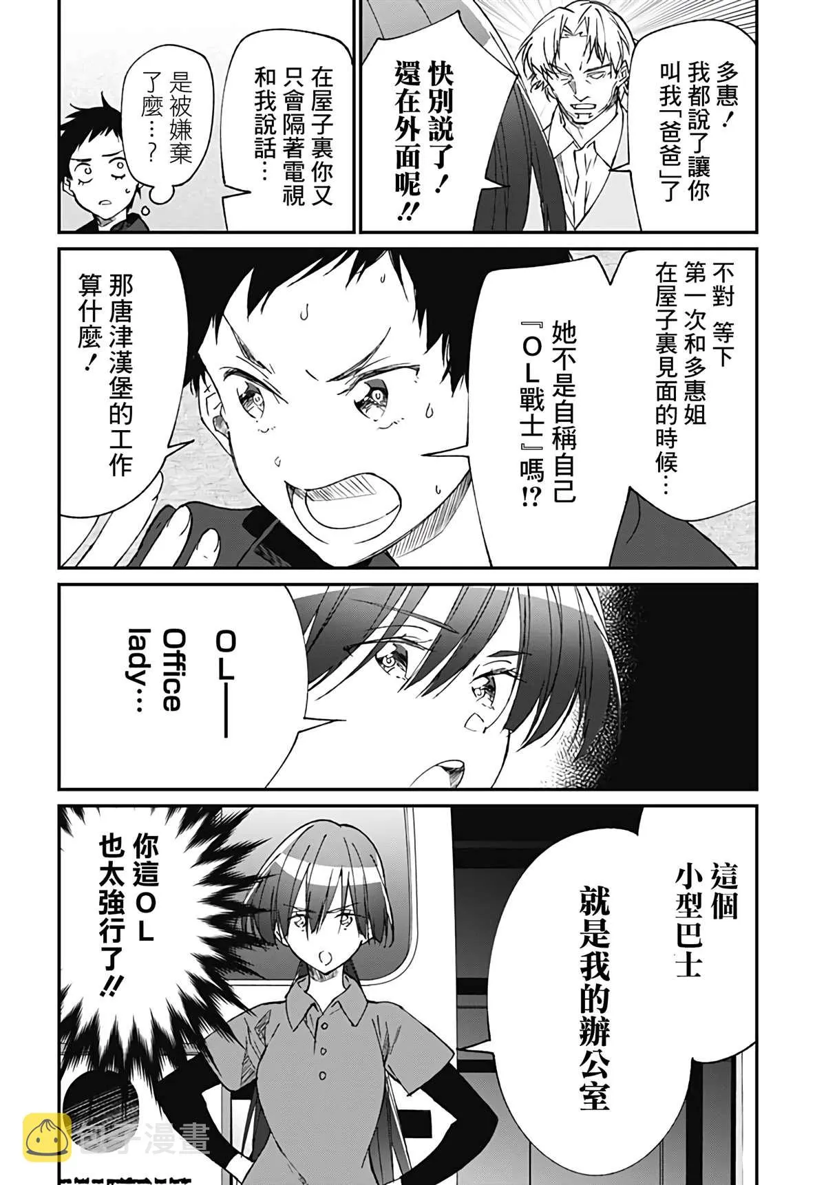 第2话 第9页