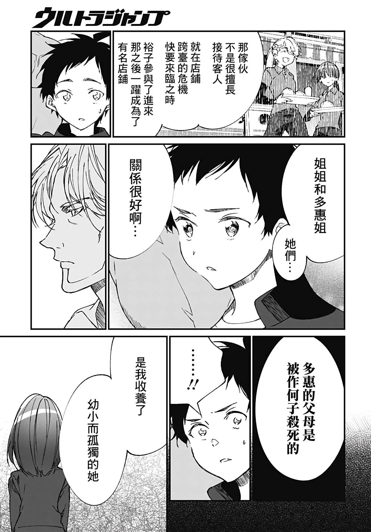 第2话 第12页
