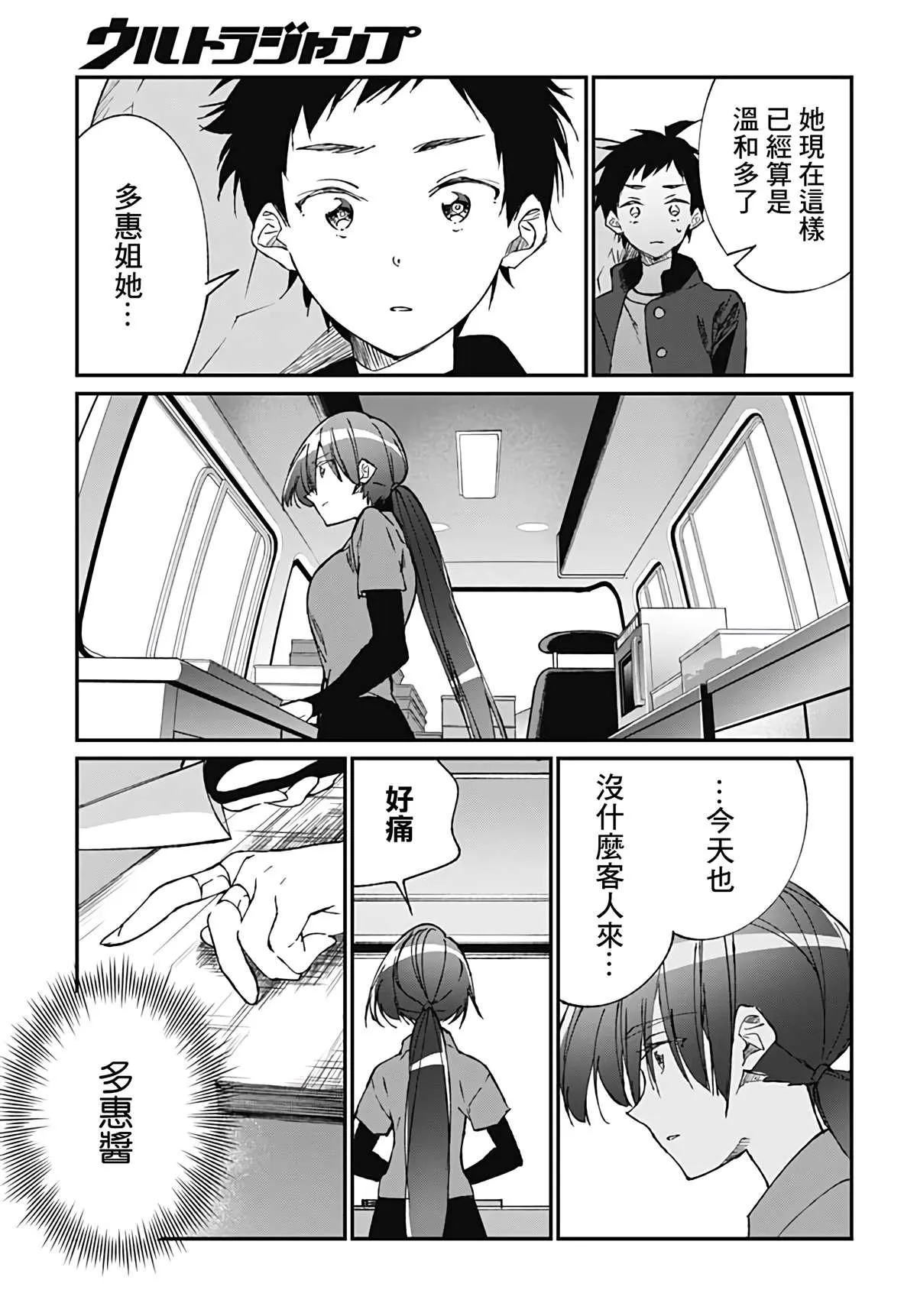 第2话 第14页