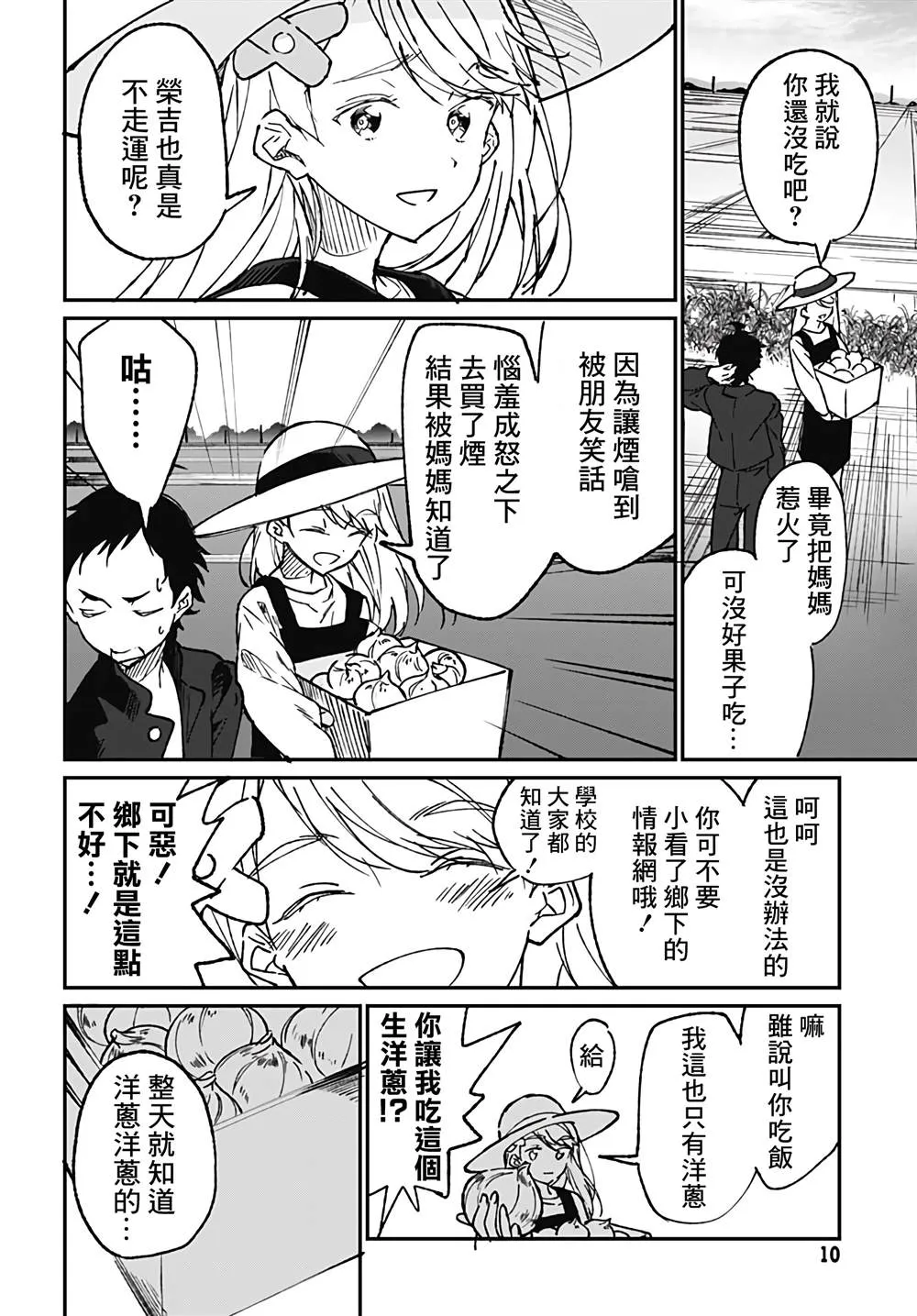 第1话 第8页