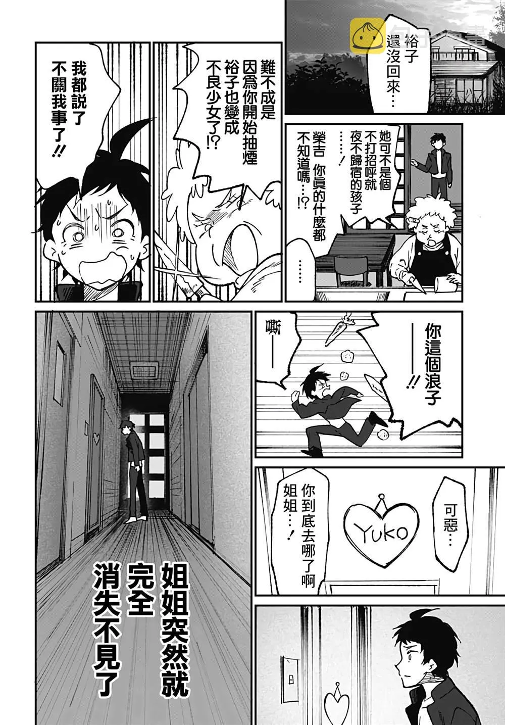 第1话 第18页