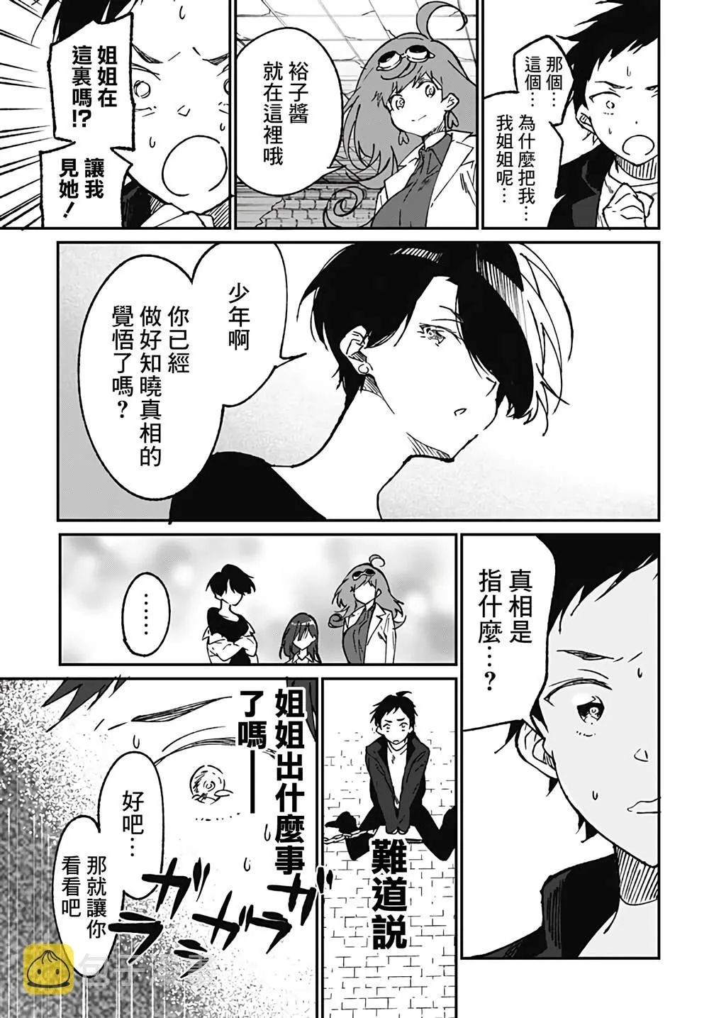 第1话 第23页