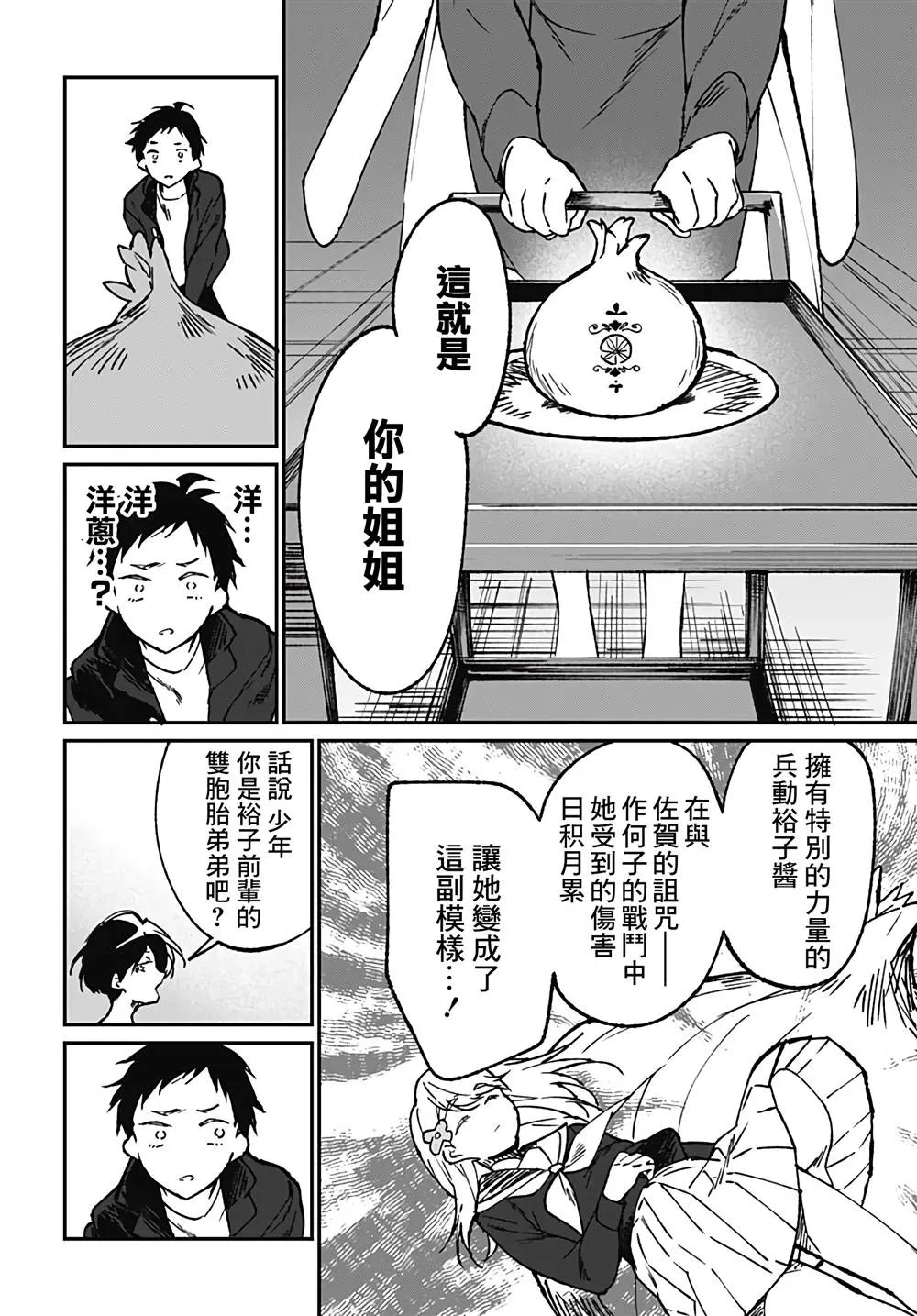 第1话 第24页