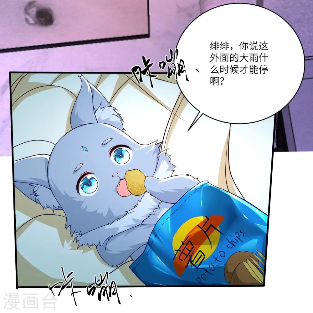 第7话 这药很棘手 第23页