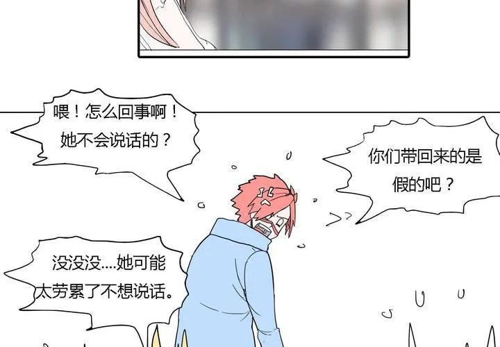 第三十八话 雇主 第12页