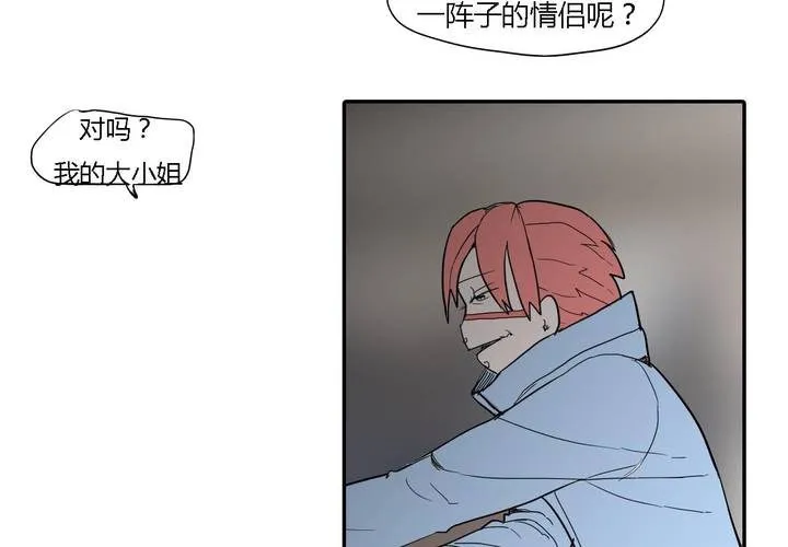 第三十八话 雇主 第19页