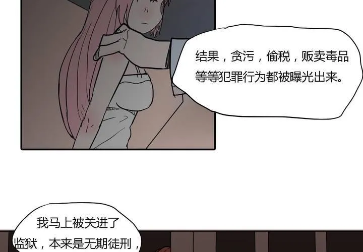 第三十八话 雇主 第21页