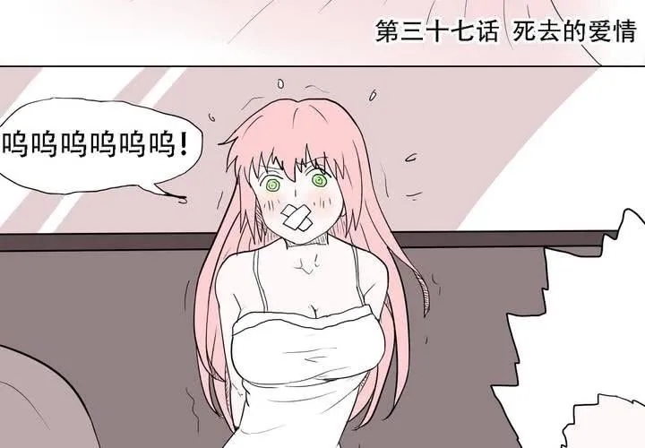 第三十七话 死去的爱情 第2页