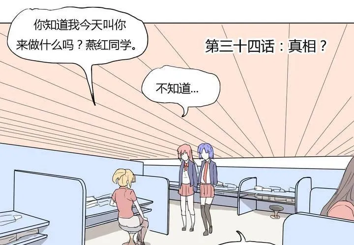 第三十四话 真相？ 第2页