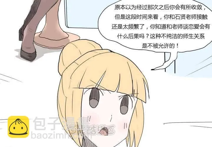 第三十四话 真相？ 第9页