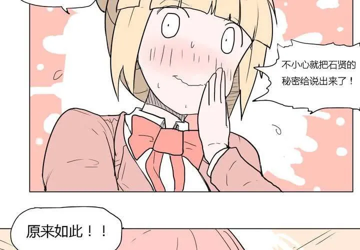 第三十四话 真相？ 第15页