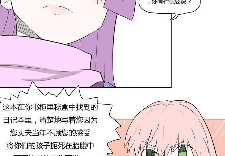 第三十四话 真相？ 第36页