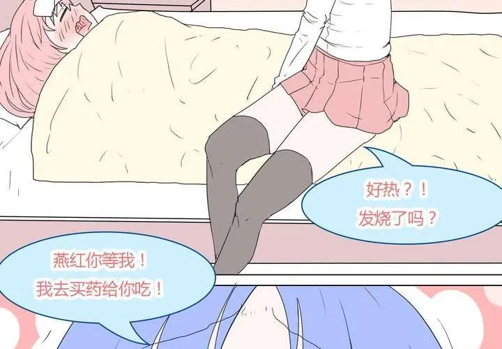 第三十三话 重回校园 第4页