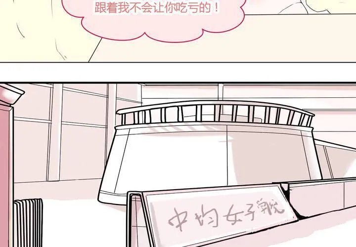 第三十三话 重回校园 第21页