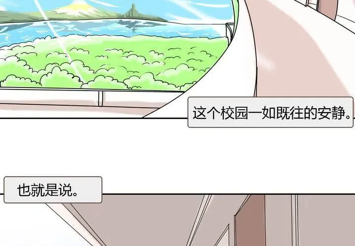 第三十三话 重回校园 第27页
