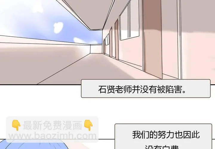 第三十三话 重回校园 第28页