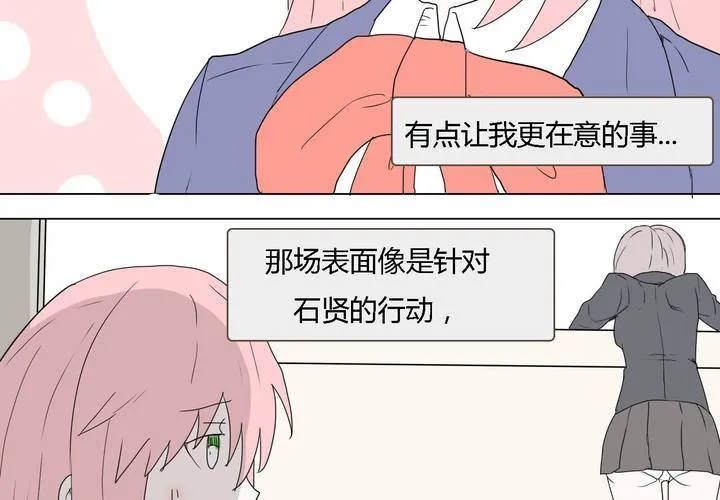 第三十三话 重回校园 第31页