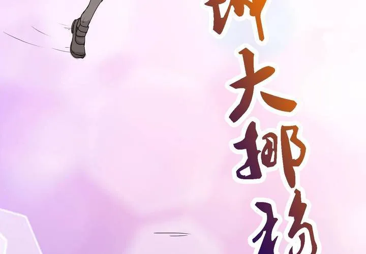 第三十一话 男友力max的波波 第26页