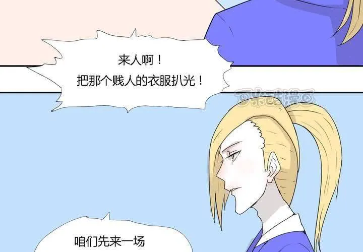 第三十话 燕红的危机 第9页