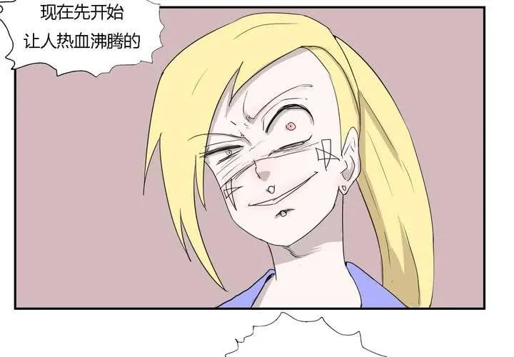 第三十话 燕红的危机 第16页
