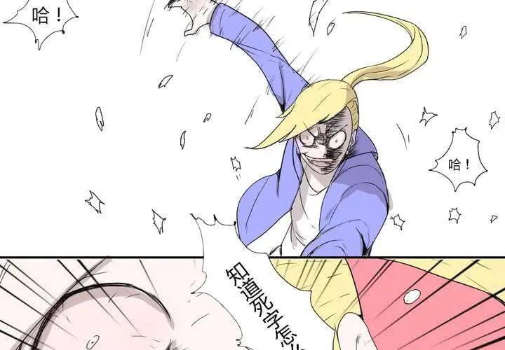 第三十话 燕红的危机 第23页