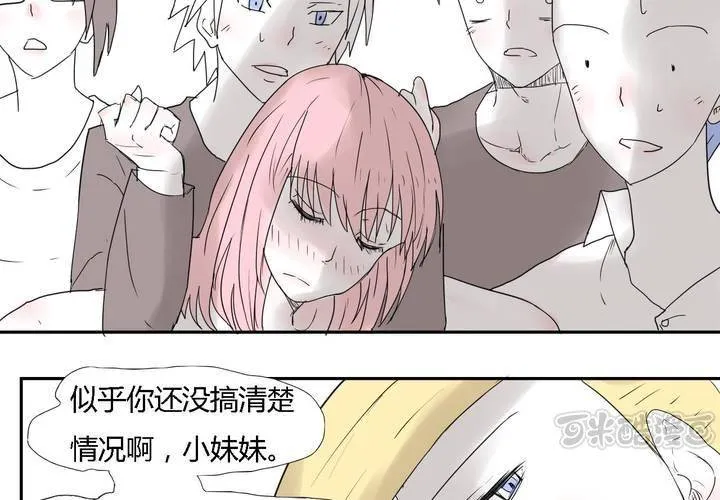 第三十话 燕红的危机 第33页